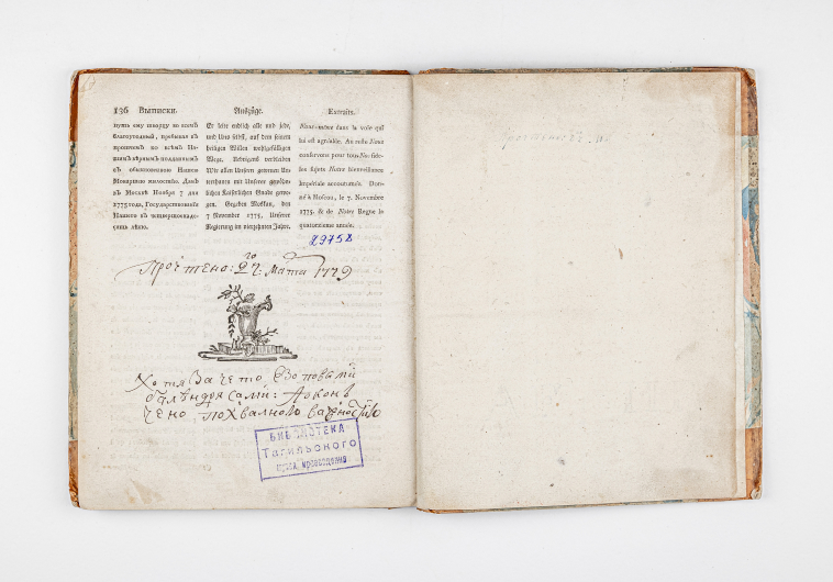 Запись «Прочтено 27-го марта 1779. Хотя зачето езоповами балендрясами: а окончено похвалною важностию» (почерком Н.А. Демидова).
Арндт, Богдан Федорович. Треязычная книга; в пользу российскаго и иностраннаго юношества, обучающегося российскому, немецкому и французскому языкам. 
– Санкт-Петербург : тип. Вейтбрехта и Шнора, 1779.